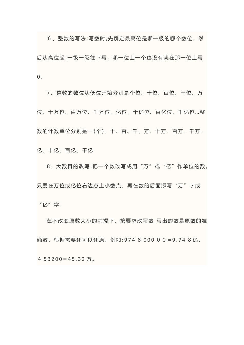 2024年苏教版小升初数学_第2页
