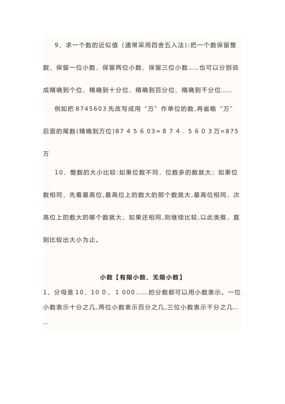 2024年苏教版小升初数学_第3页