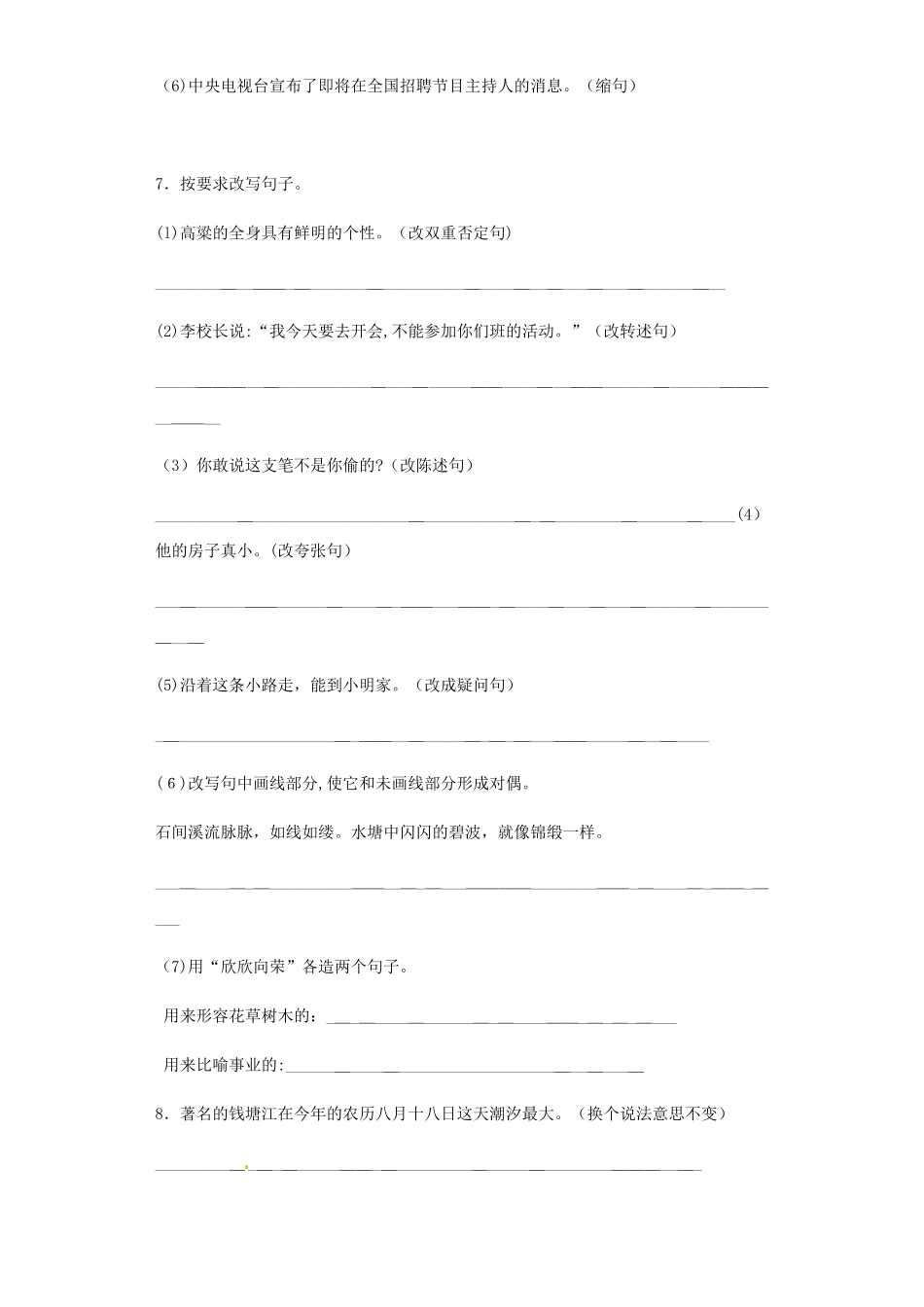 2024年苏教版语文小升初招生考试专项练习句式转换_第3页