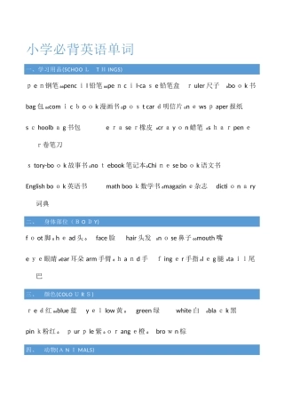 2024年苏州小学生必背英语单词