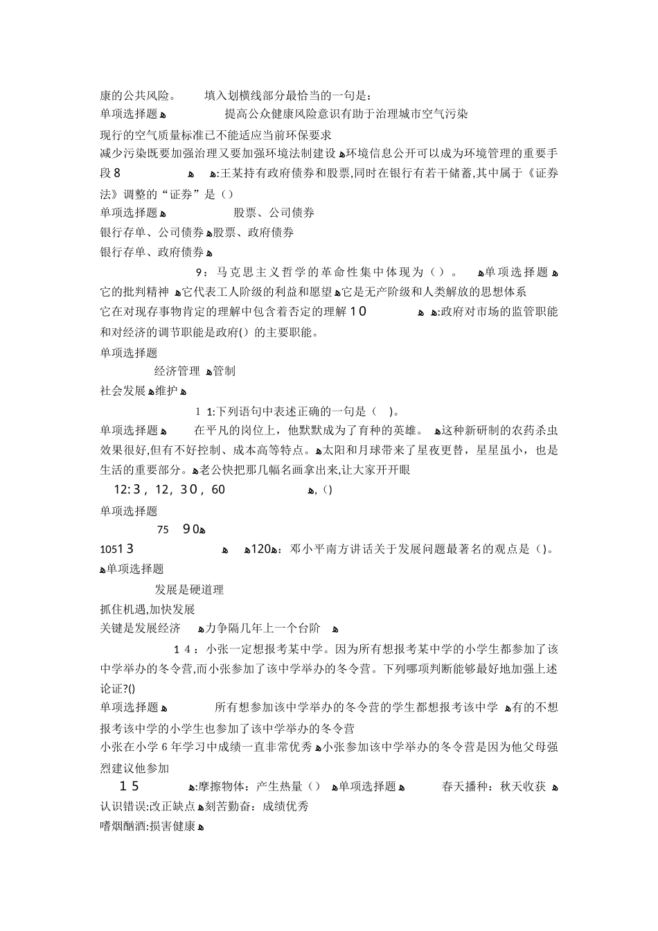 2024年宿迁事业单位招聘年考试模拟真题及答案解析事业单位模拟真题_第2页