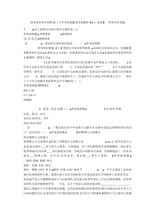 2024年宿迁事业单位招聘年考试模拟真题及答案解析事业单位模拟真题