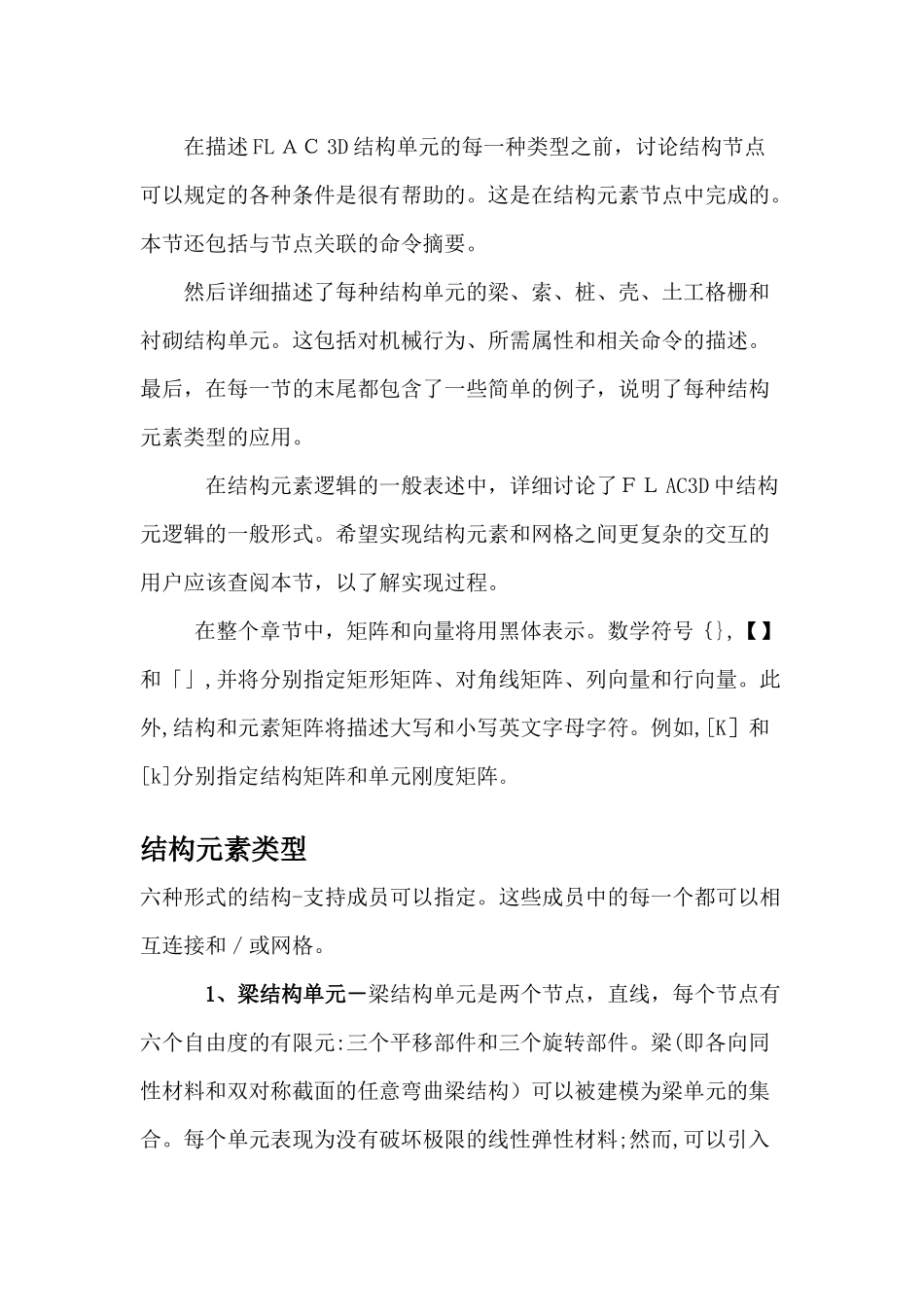 2024年隧道工程大作业_第2页