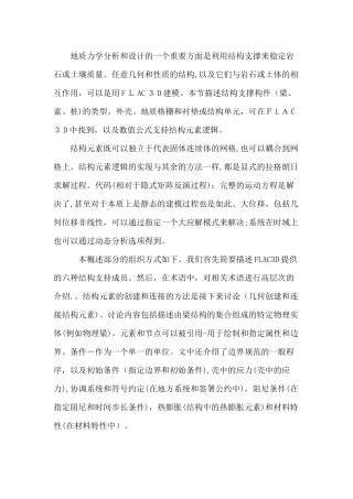2024年隧道工程大作业