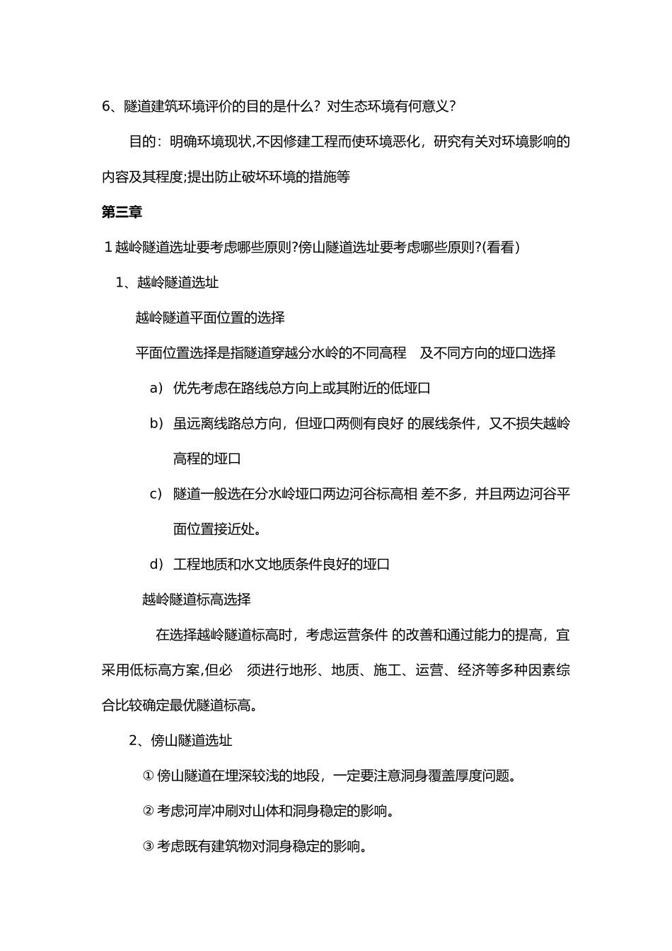 2024年隧道考试知识点_第3页