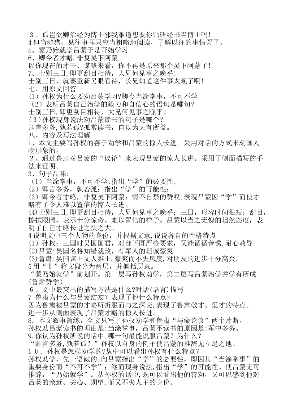 2024年孙权劝学木兰诗卖油翁知识点总结归纳_第2页