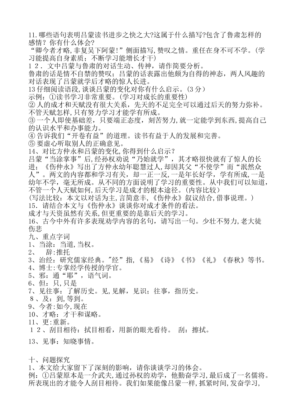 2024年孙权劝学木兰诗卖油翁知识点总结归纳_第3页