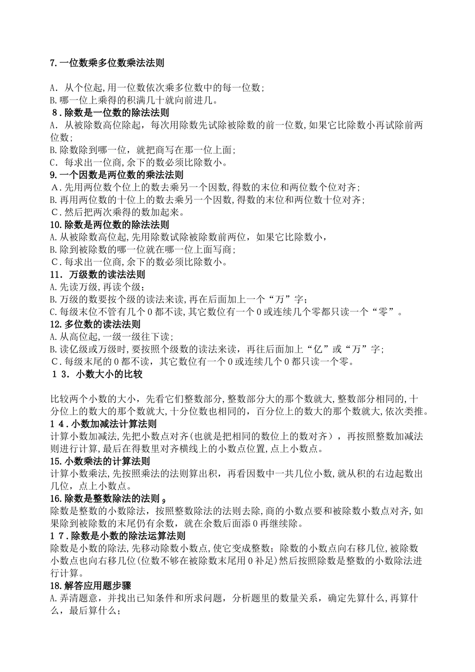 2024年所有数学知识点汇总_第2页