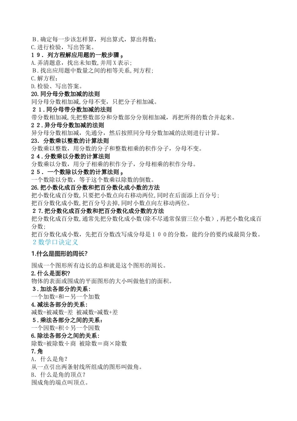 2024年所有数学知识点汇总_第3页