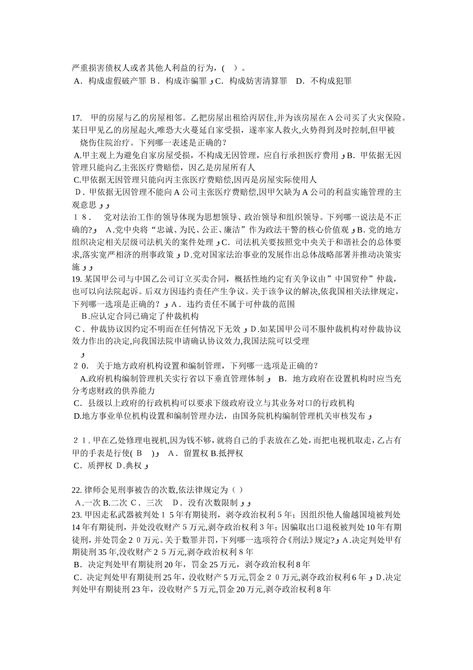 2024年台湾省法律职业资格证考试题_第3页