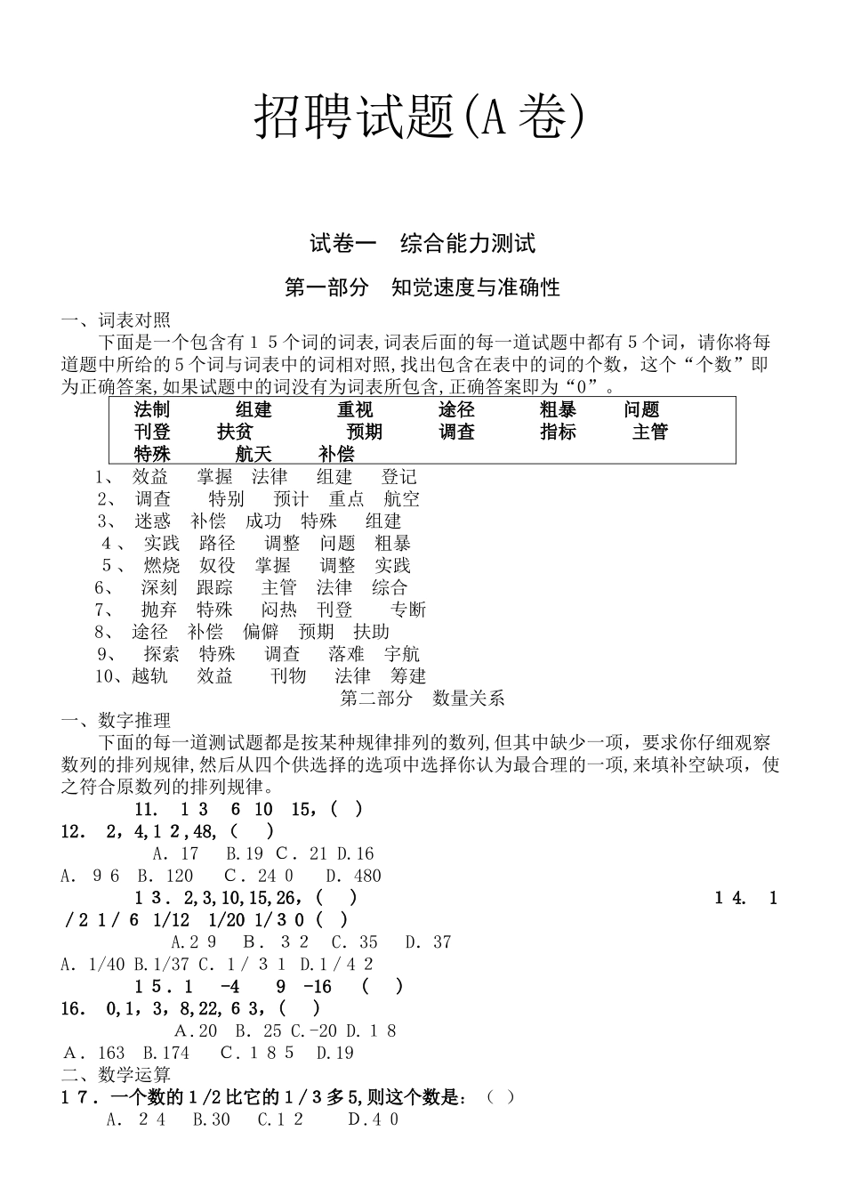 2024年太平洋保险招聘试题_第2页