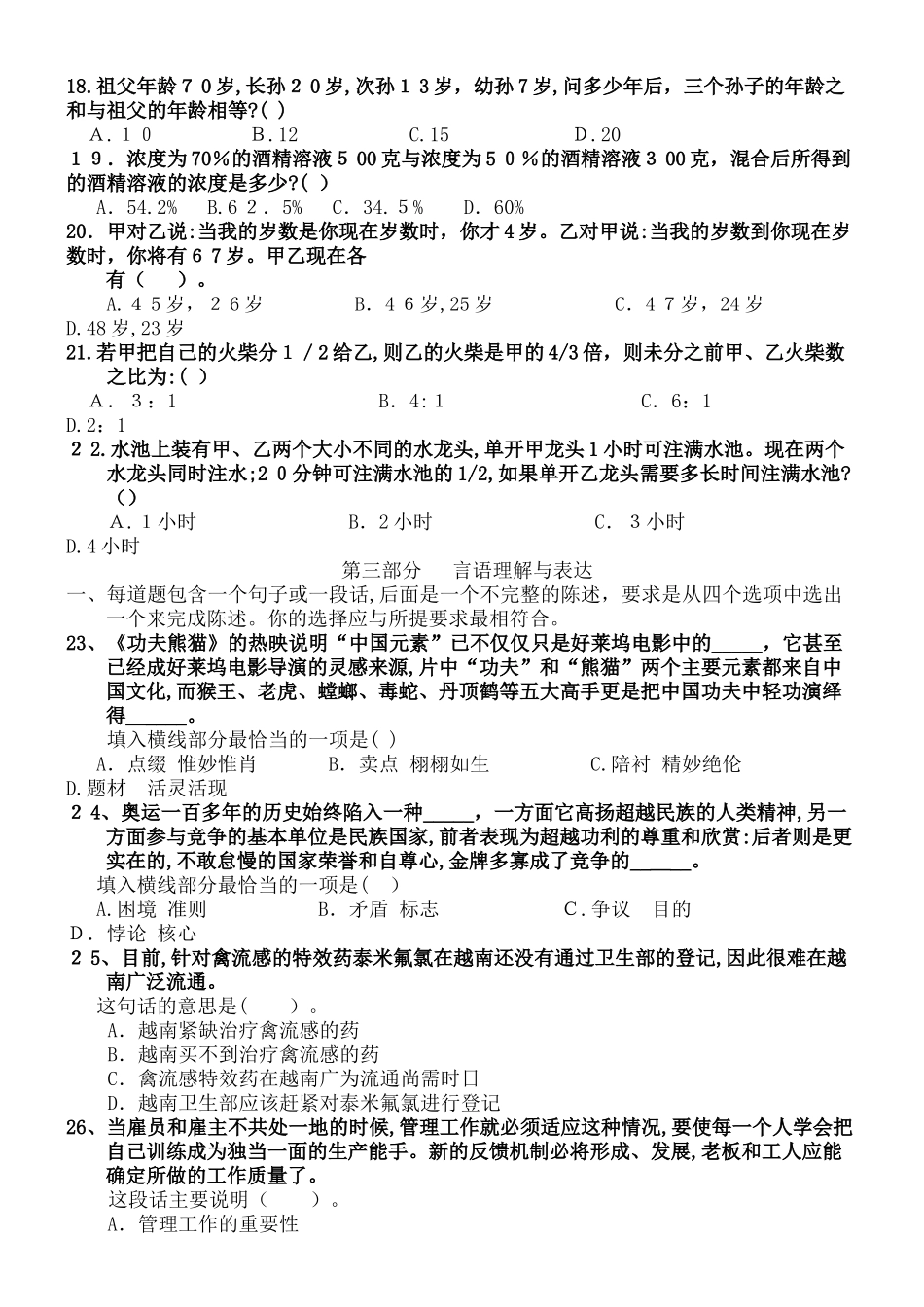 2024年太平洋保险招聘试题_第3页