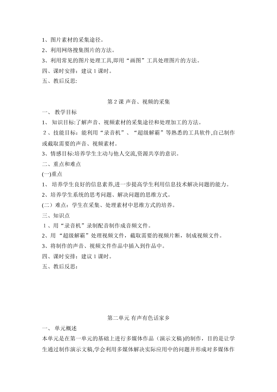 2024年泰山版信息技术五年级上册全册教案_第2页