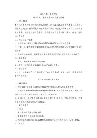 2024年泰山版信息技术五年级上册全册教案