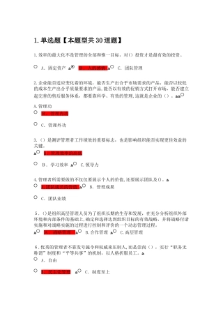 2024年泰州市从技术走向管理课程的考试及答案