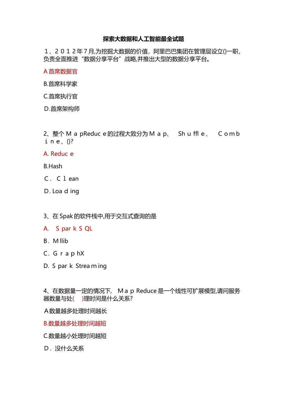 2024年探索大数据和人工智能最全试题_第1页