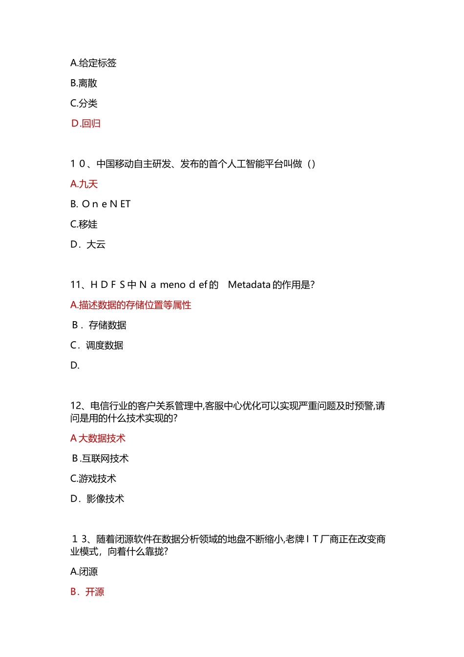 2024年探索大数据和人工智能最全试题_第3页