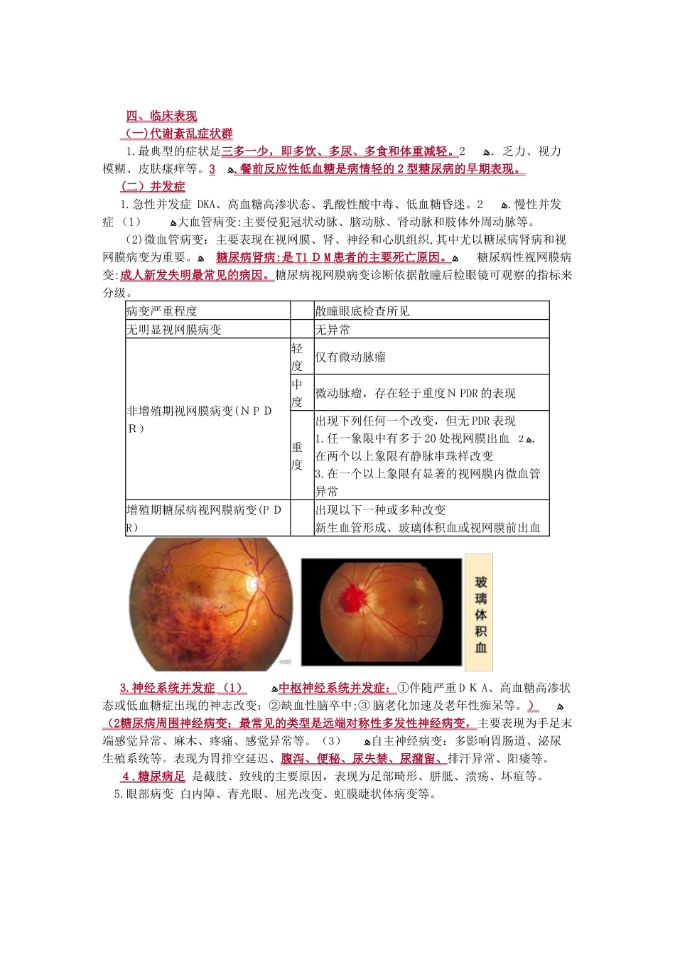 2024年糖尿病考点总结_第3页