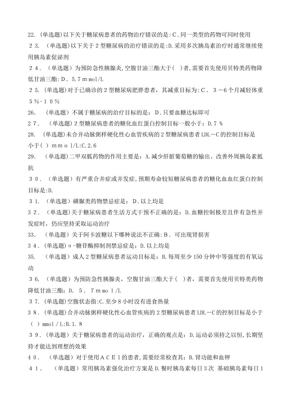 2024年糖医帮认证考试试题和答案_第2页