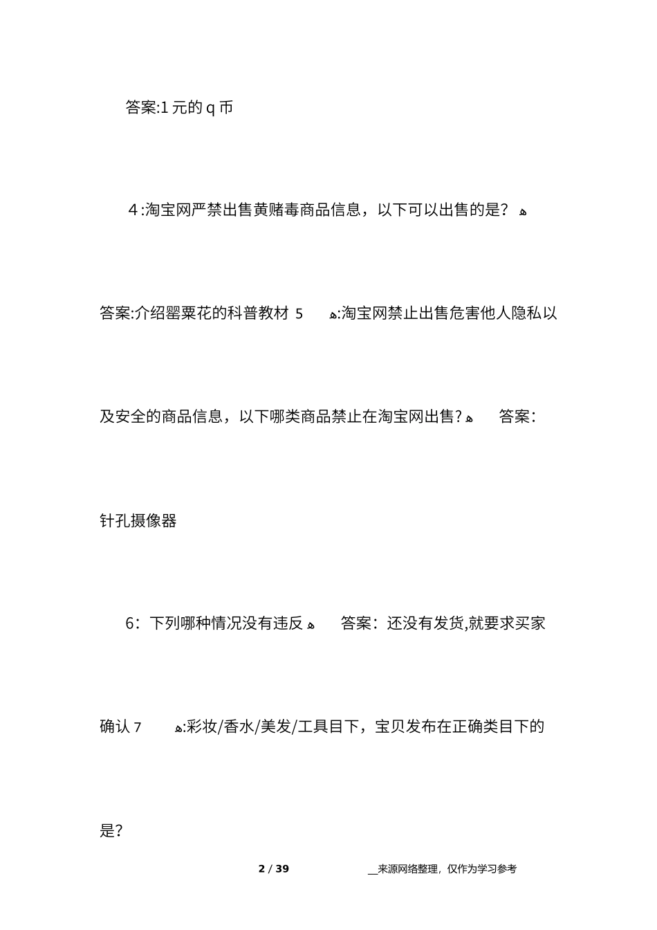 2024年淘宝节点违规处罚考试_第2页