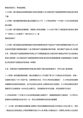 2024年淘宝售前客服认证考试全部试题答案