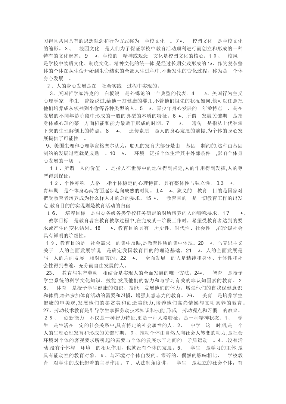 2024年特岗教师复习资料精华汇总_第2页