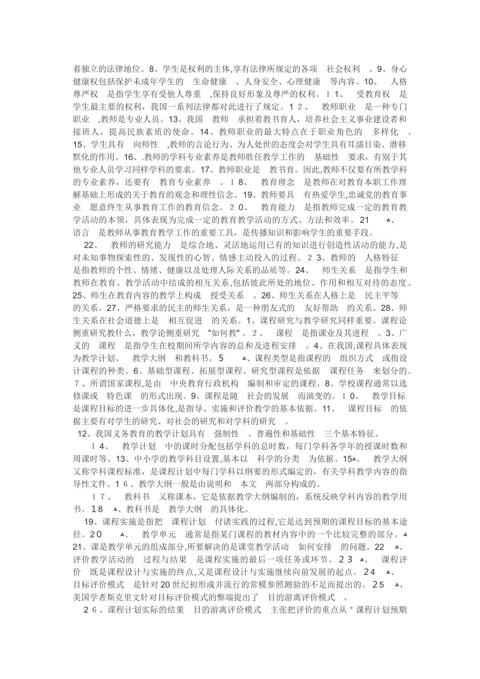 2024年特岗教师复习资料精华汇总_第3页
