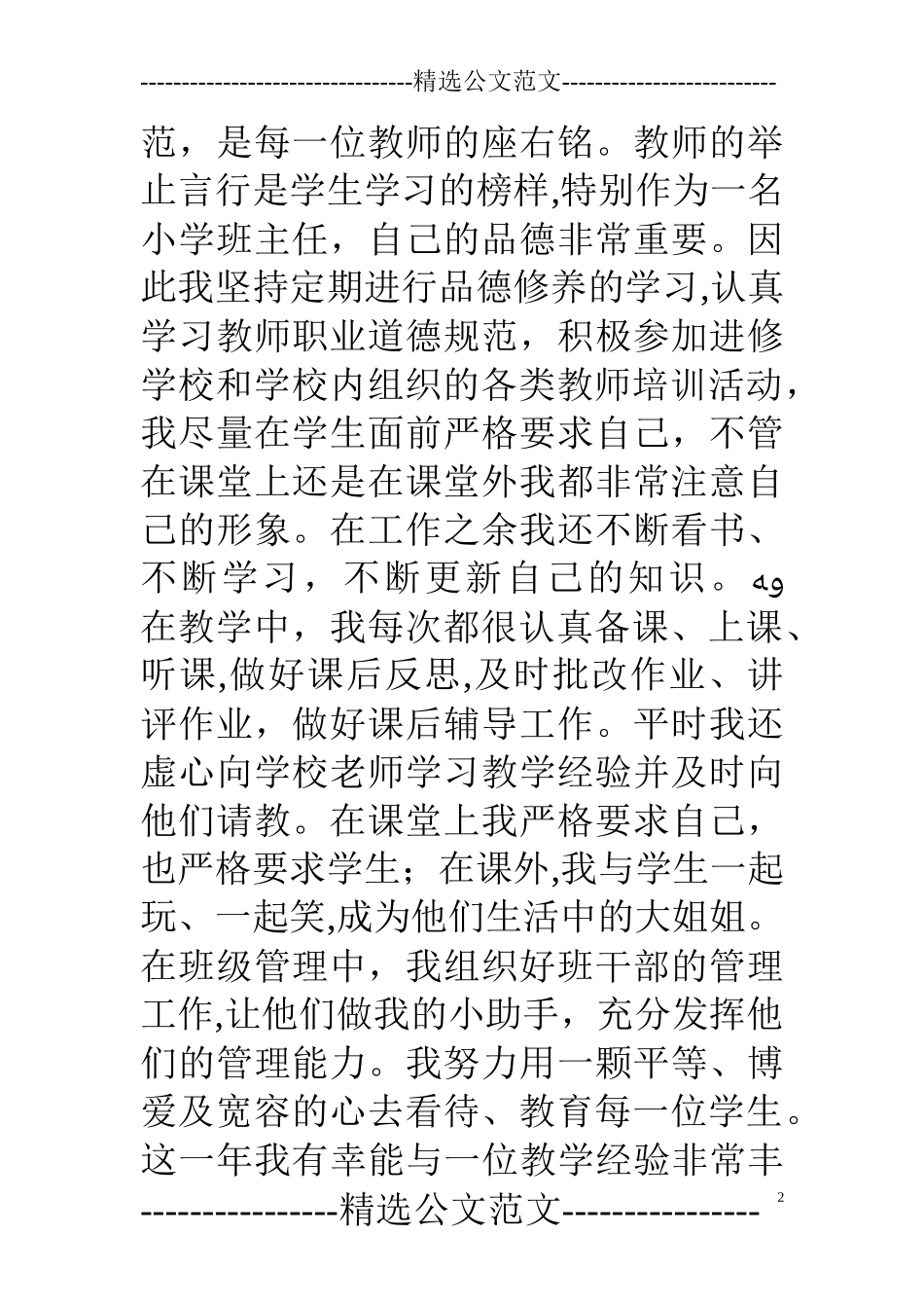 2024年特岗教师个人工作自我鉴定_第2页