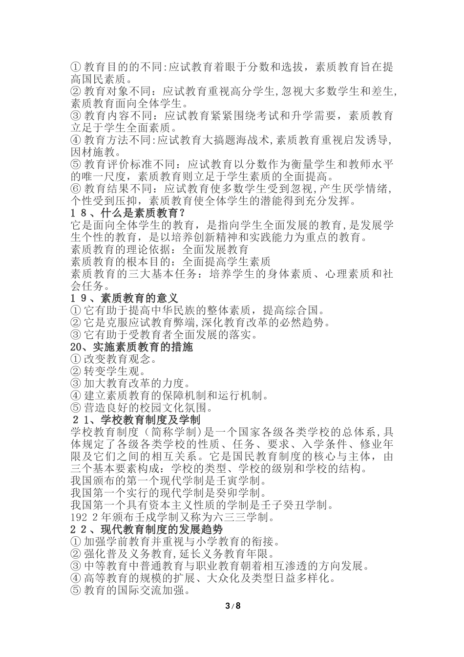 2024年特岗教师教育理论基础必背考点_第3页