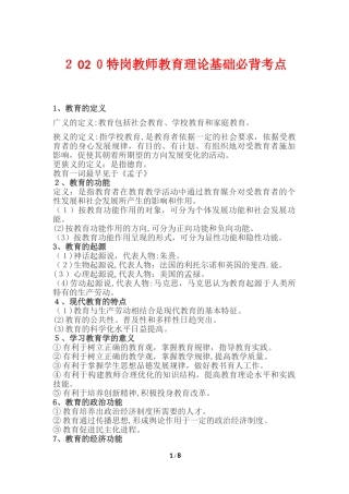 2024年特岗教师教育理论基础必背考点