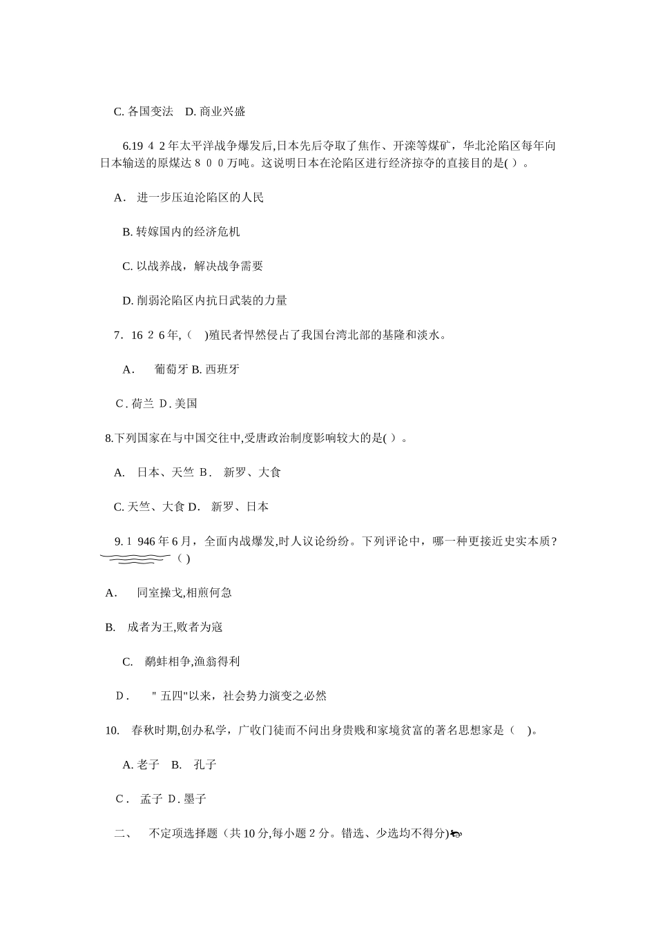 2024年特岗教师考试模拟真题集_第2页