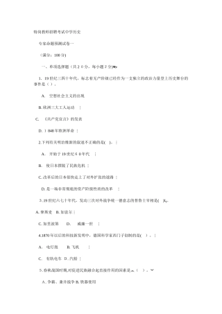 2024年特岗教师考试模拟真题集