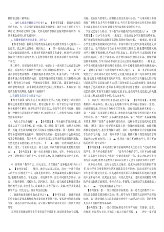 2024年特岗教师面试题精选