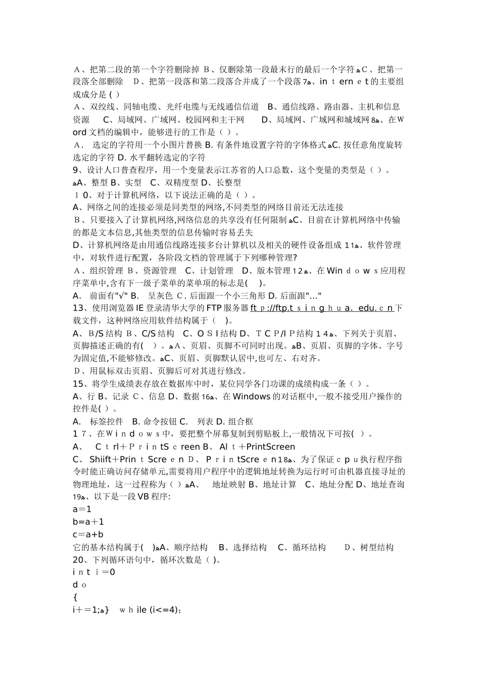 2024年特岗教师信息技术题_第3页