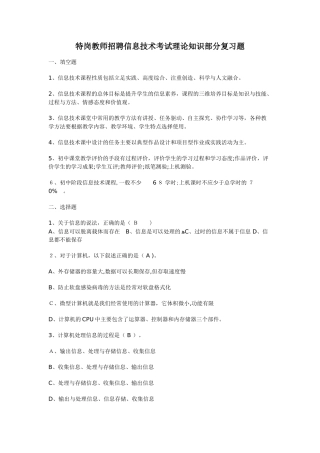 2024年特岗教师信息技术题