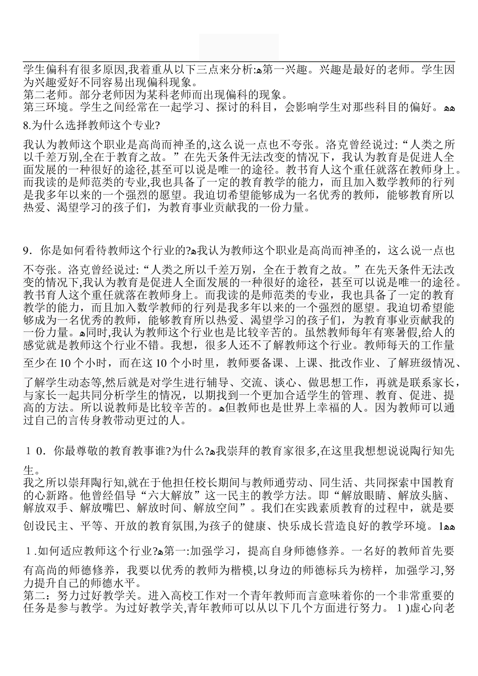 2024年特岗教师招聘面试必备题目_第2页