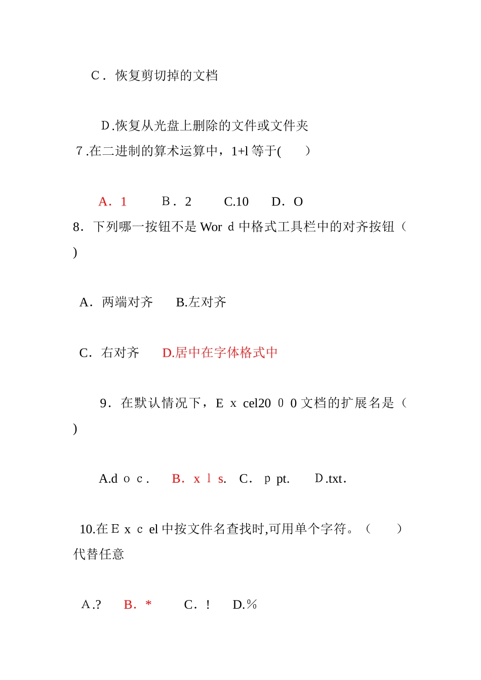 2024年特岗教师招聘中小学信息技术试题_第2页