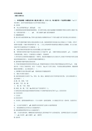2024年特岗教师中学生物试题及答案