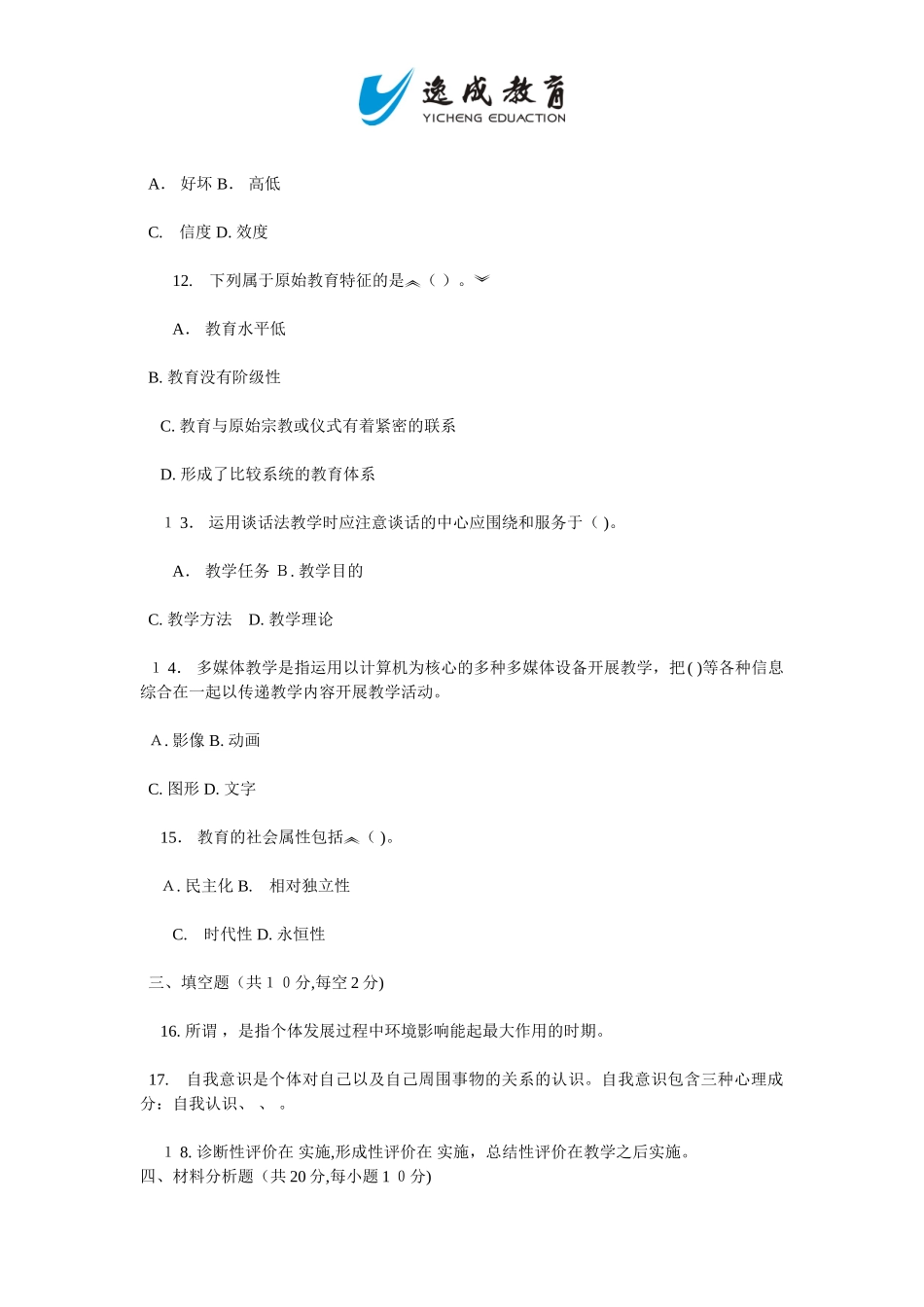 2024年特岗历史教师考试模拟真题集_第3页