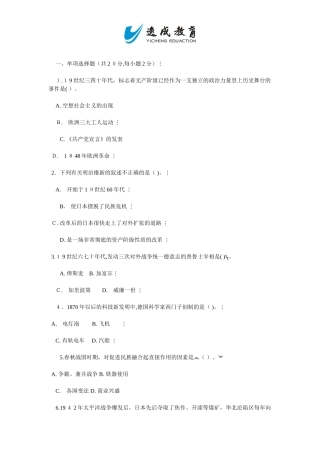 2024年特岗历史教师考试模拟真题集