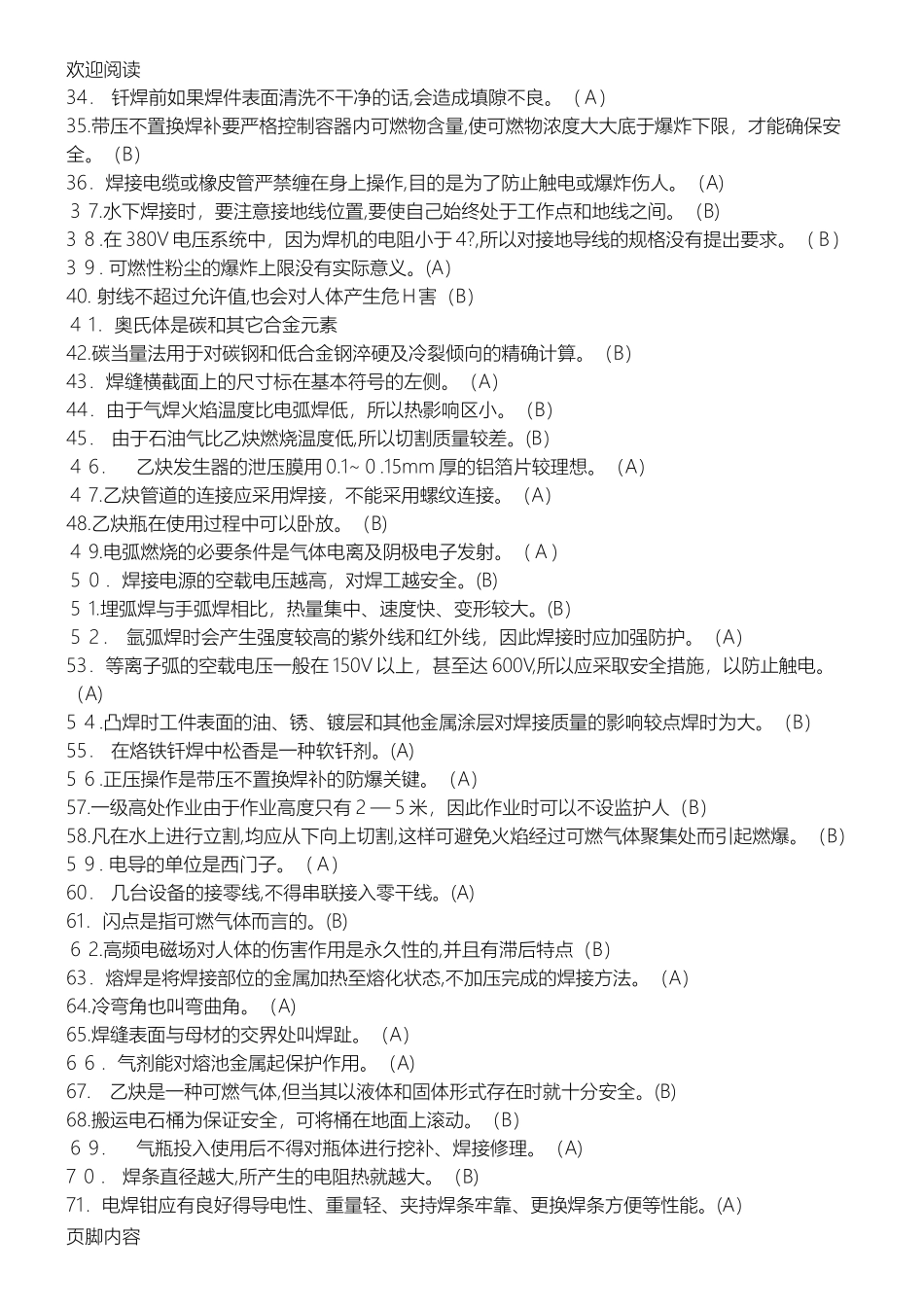 2024年特种作业安全操作证考试焊工模拟试习题_第2页