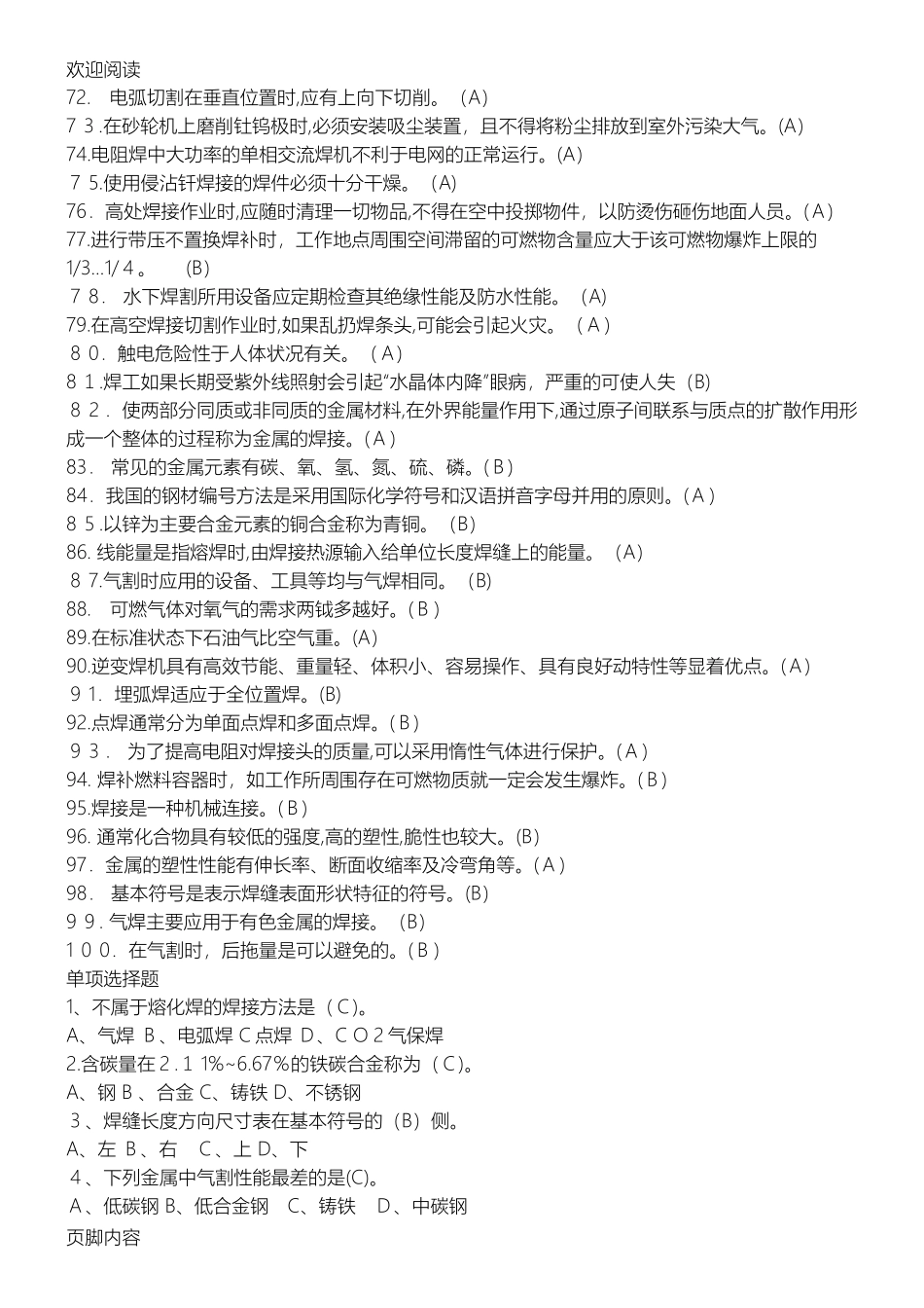 2024年特种作业安全操作证考试焊工模拟试习题_第3页