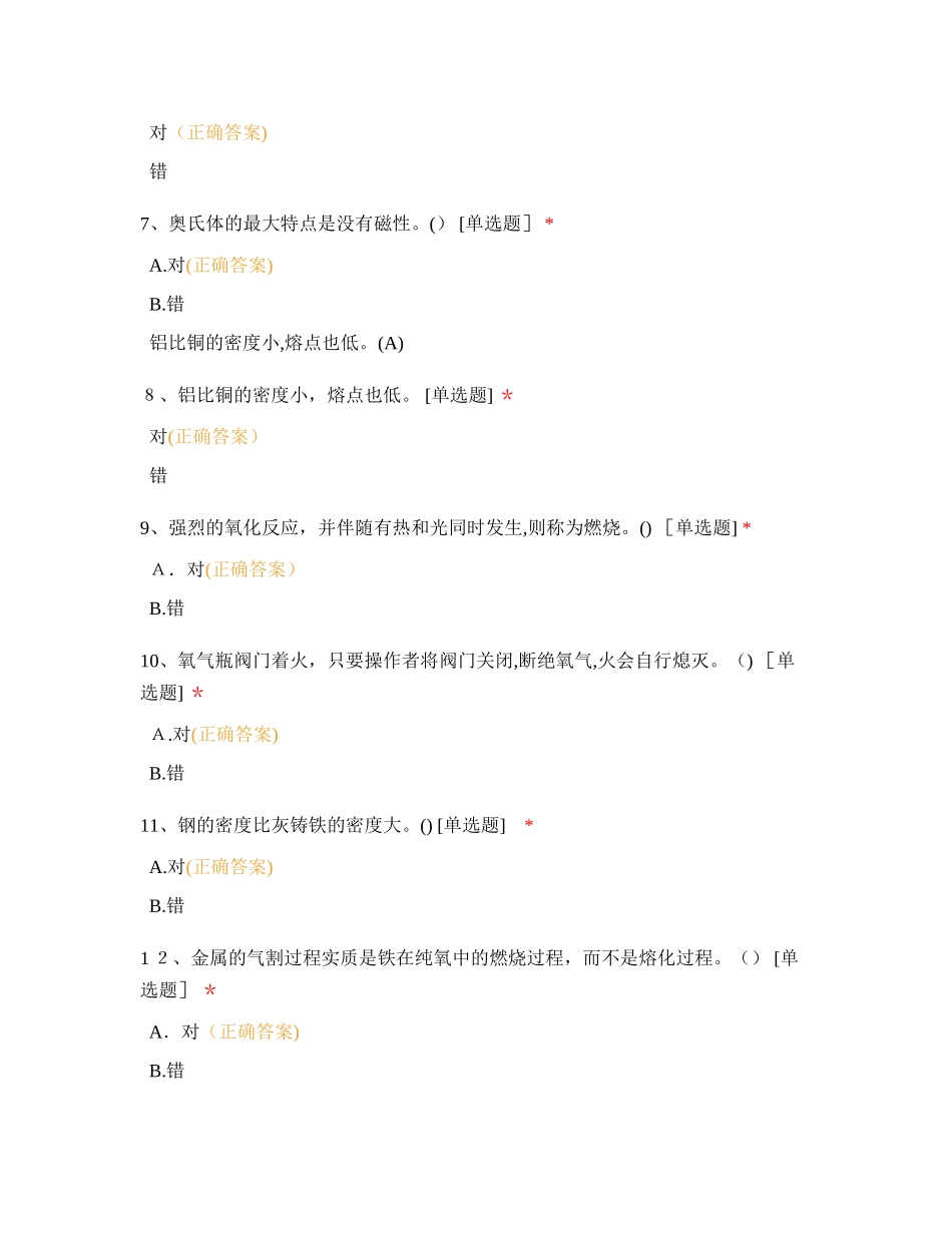 2024年特种作业操作证焊工模拟试卷一_第2页