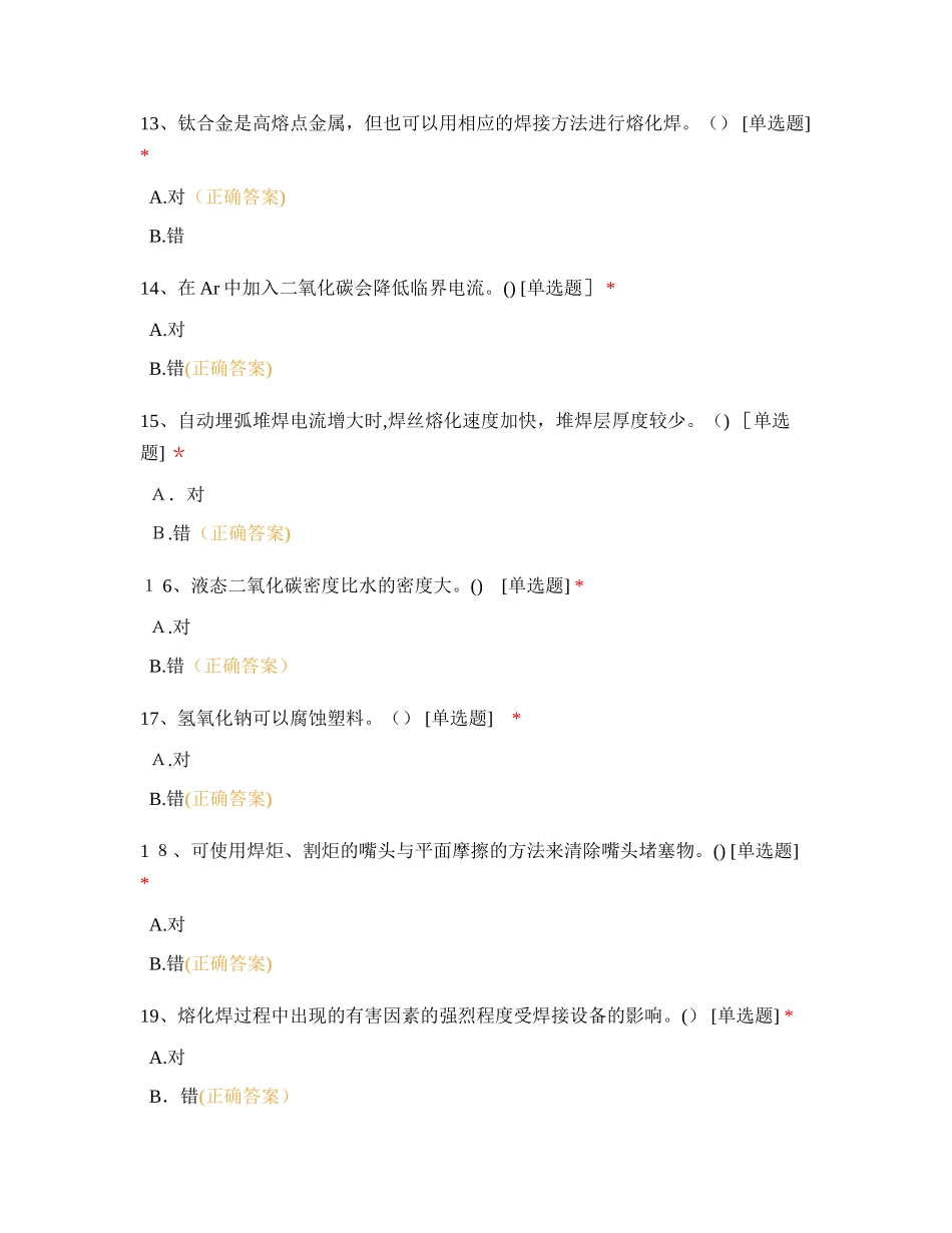 2024年特种作业操作证焊工模拟试卷一_第3页