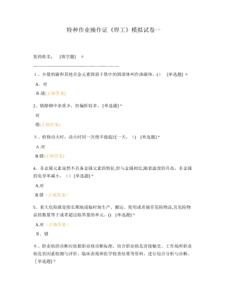 2024年特种作业操作证焊工模拟试卷一