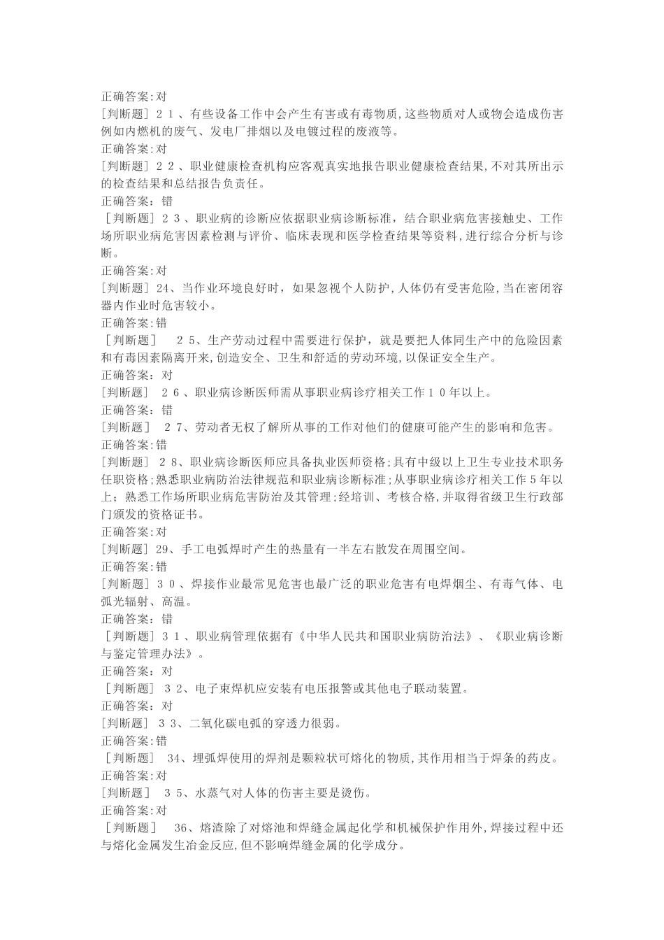 2024年特种作业模拟考试练习题及答案焊工_第2页