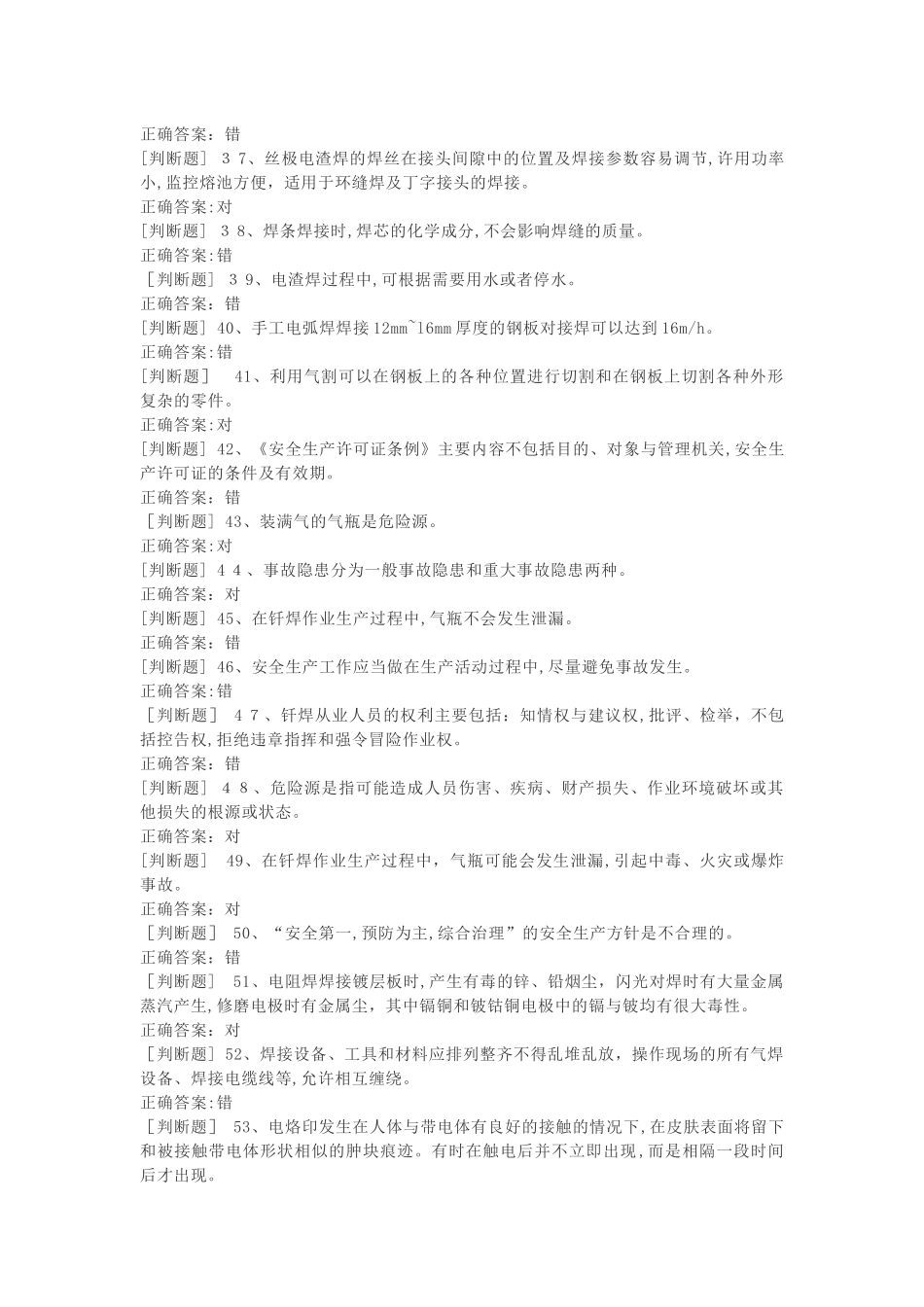 2024年特种作业模拟考试练习题及答案焊工_第3页