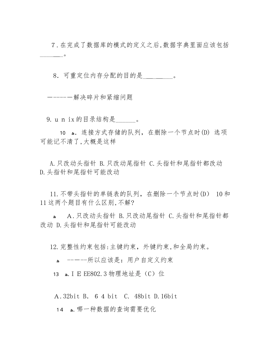 2024年腾讯笔试题整理版_第2页