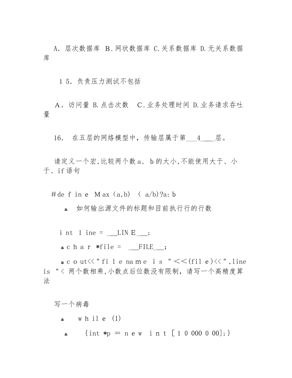 2024年腾讯笔试题整理版_第3页