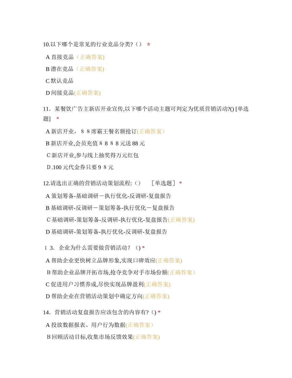 2024年腾讯广告营销师认证运营初级题库_第3页